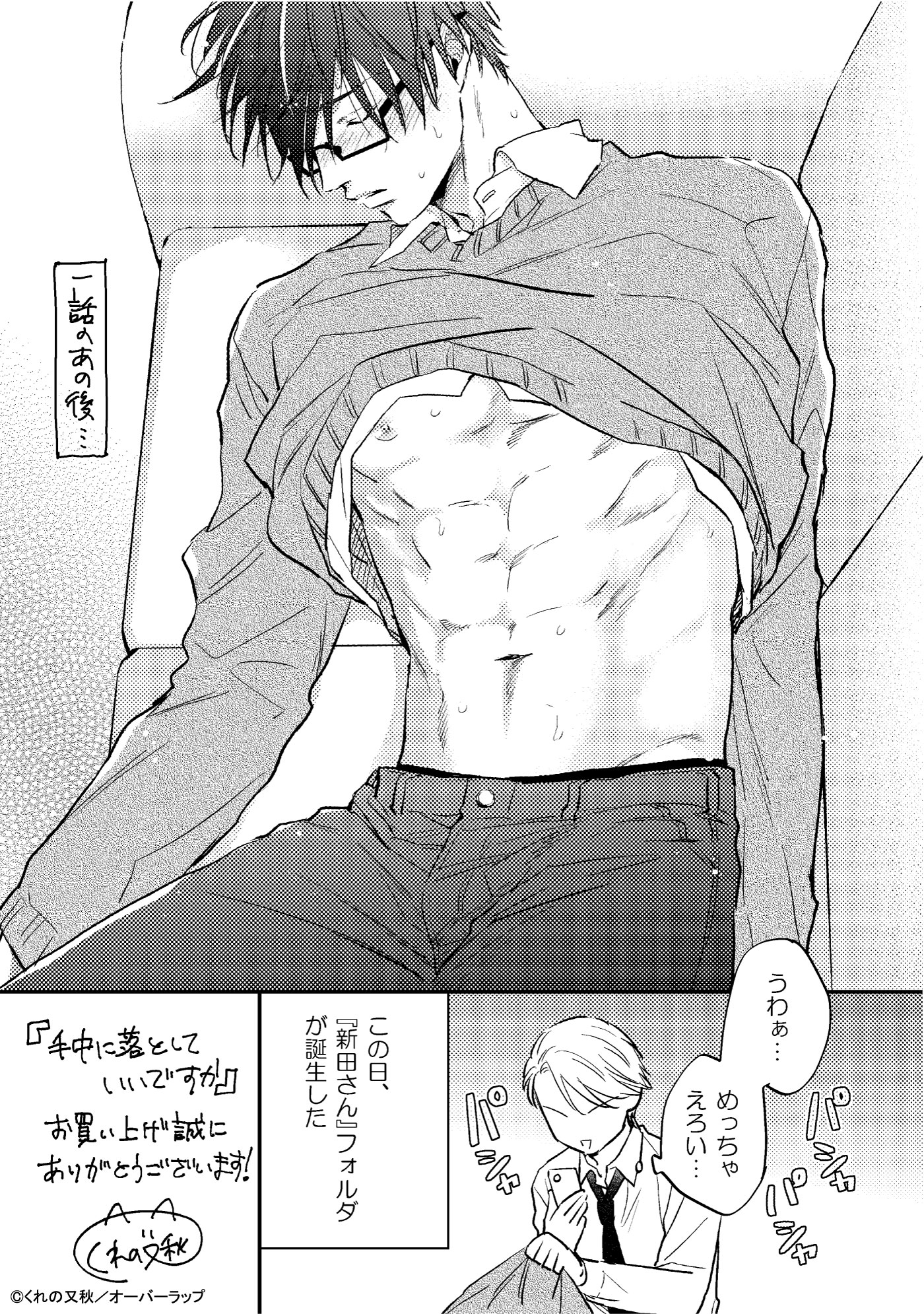 【リキューレ】「手中に落としていいですか 1」A6ペーパー